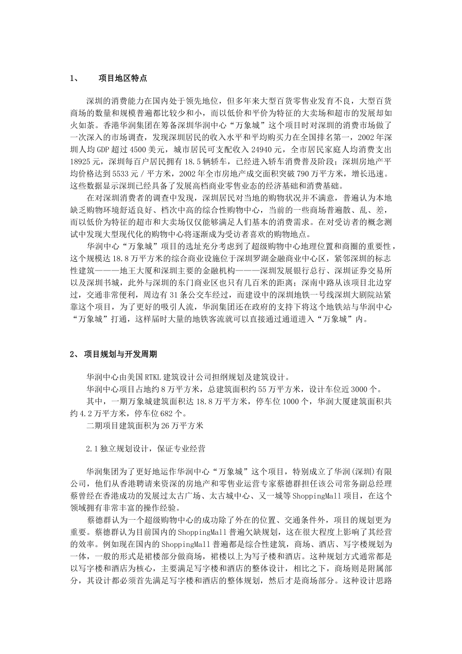 华润万象城案例分析_第3页