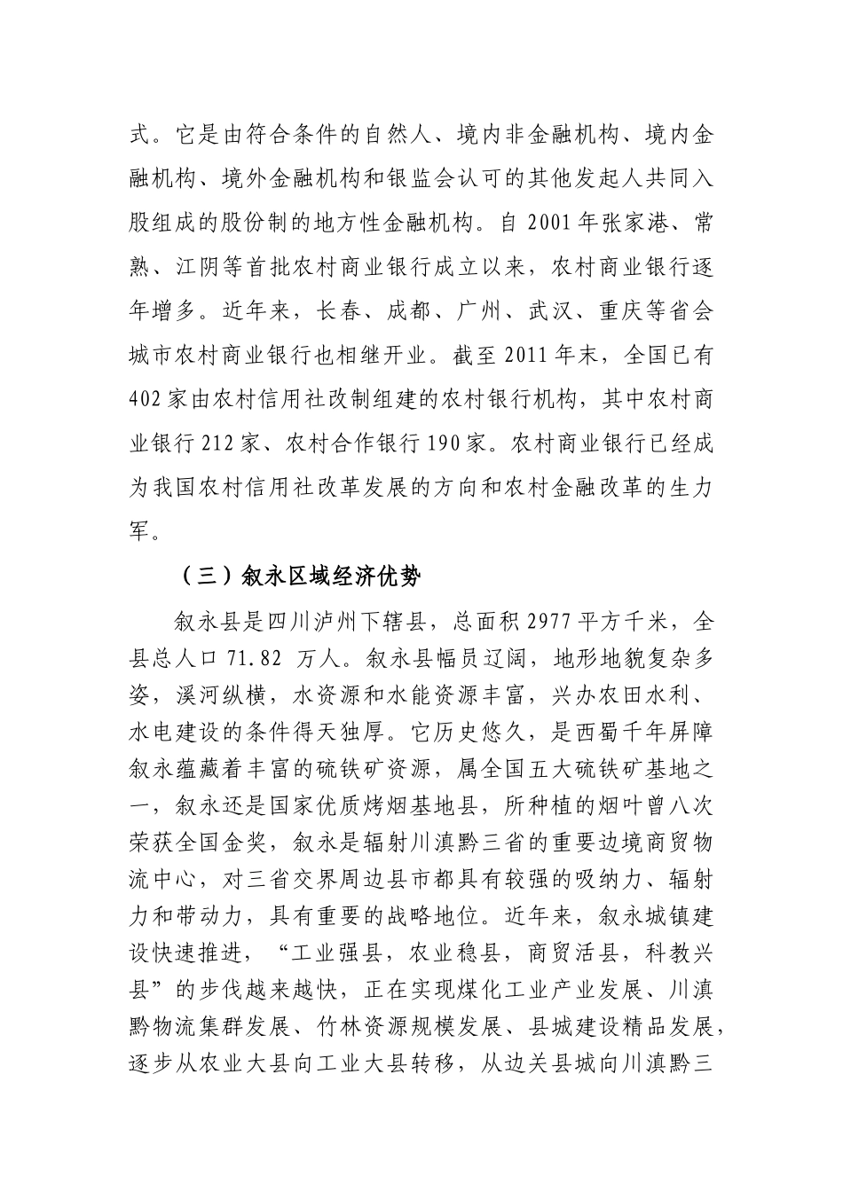 农村商业银行三年战略发展规划_第2页