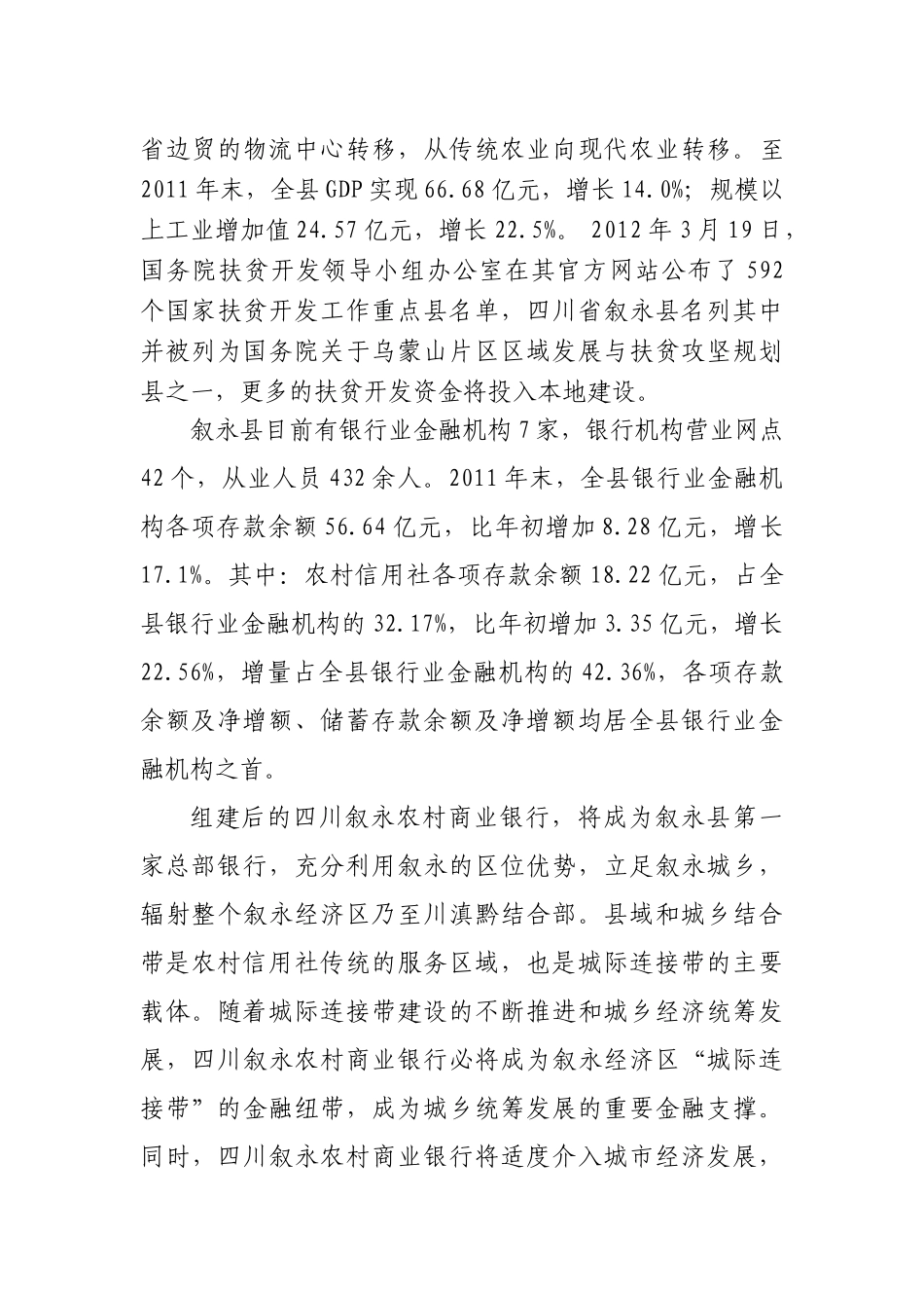 农村商业银行三年战略发展规划_第3页