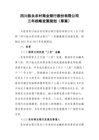 农村商业银行三年战略发展规划