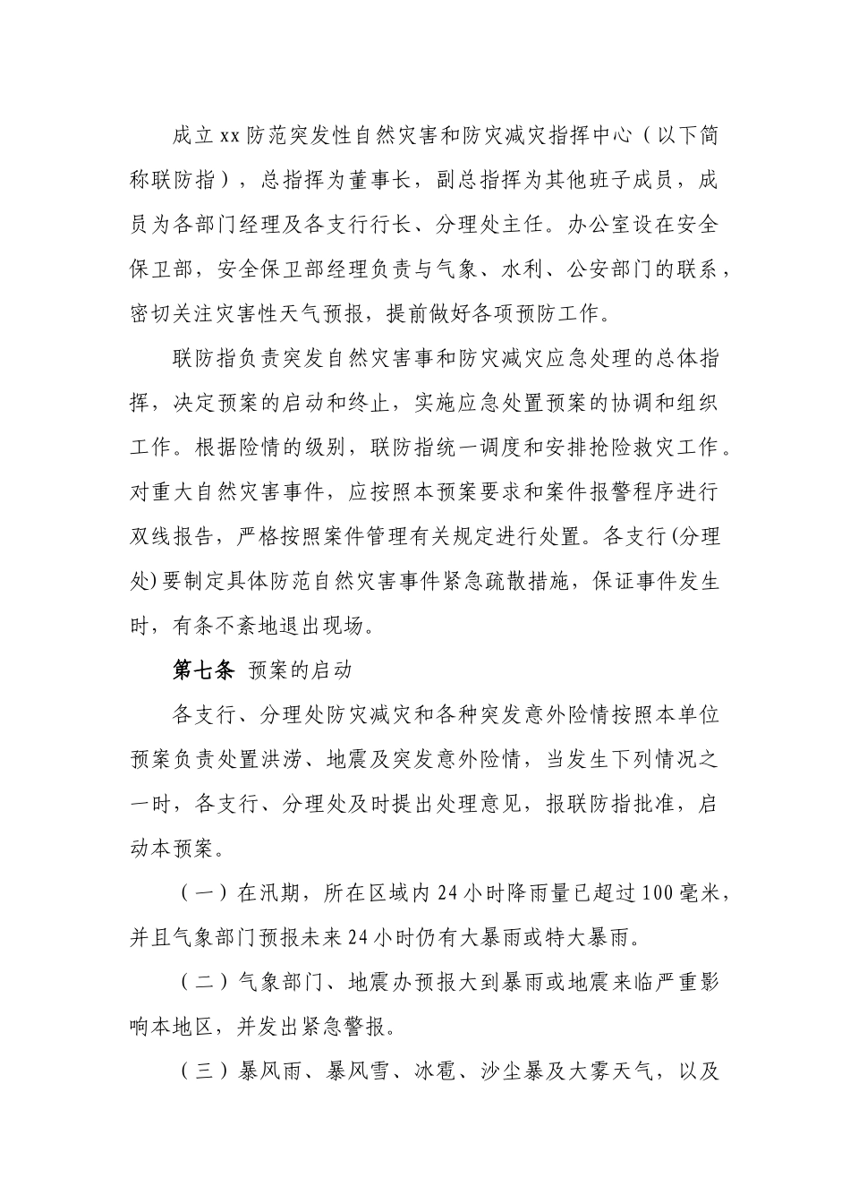 农村商业银行突发事件应急处置预案_第2页