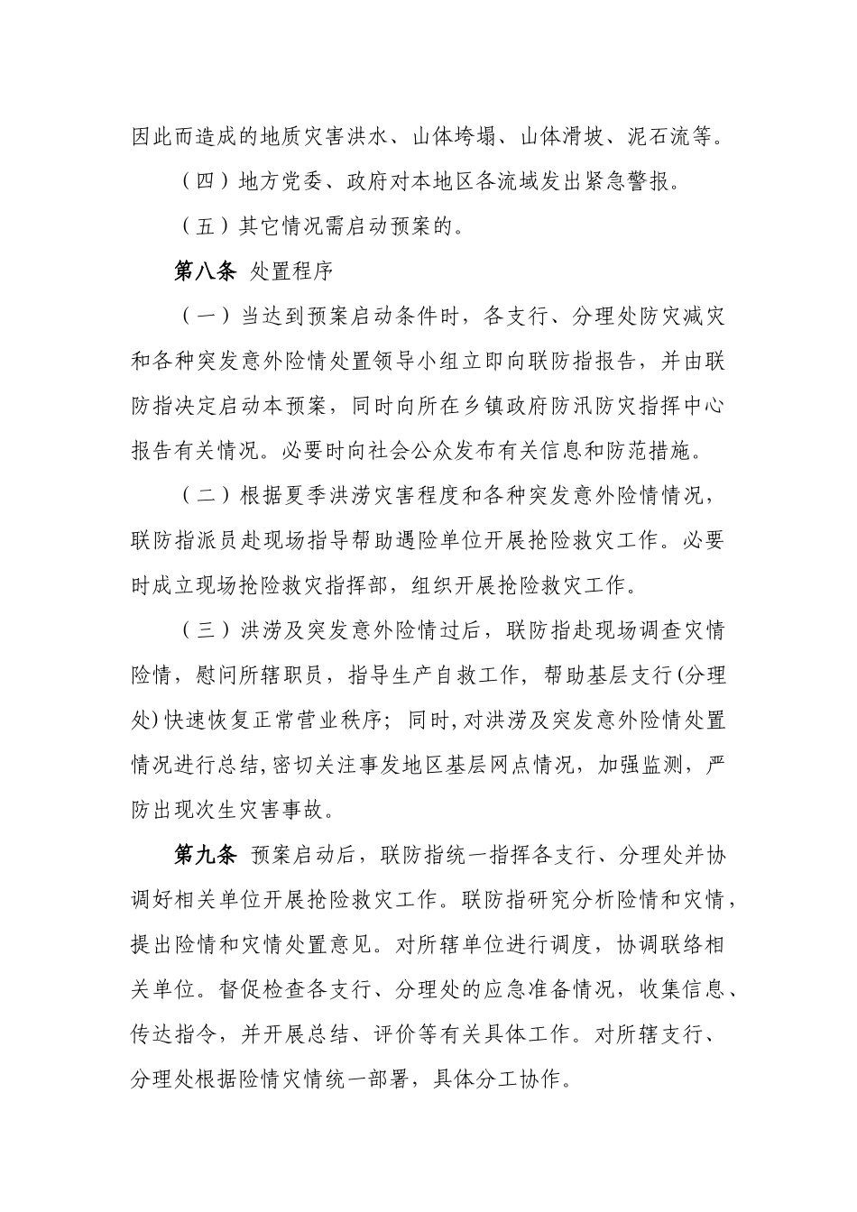 农村商业银行突发事件应急处置预案_第3页