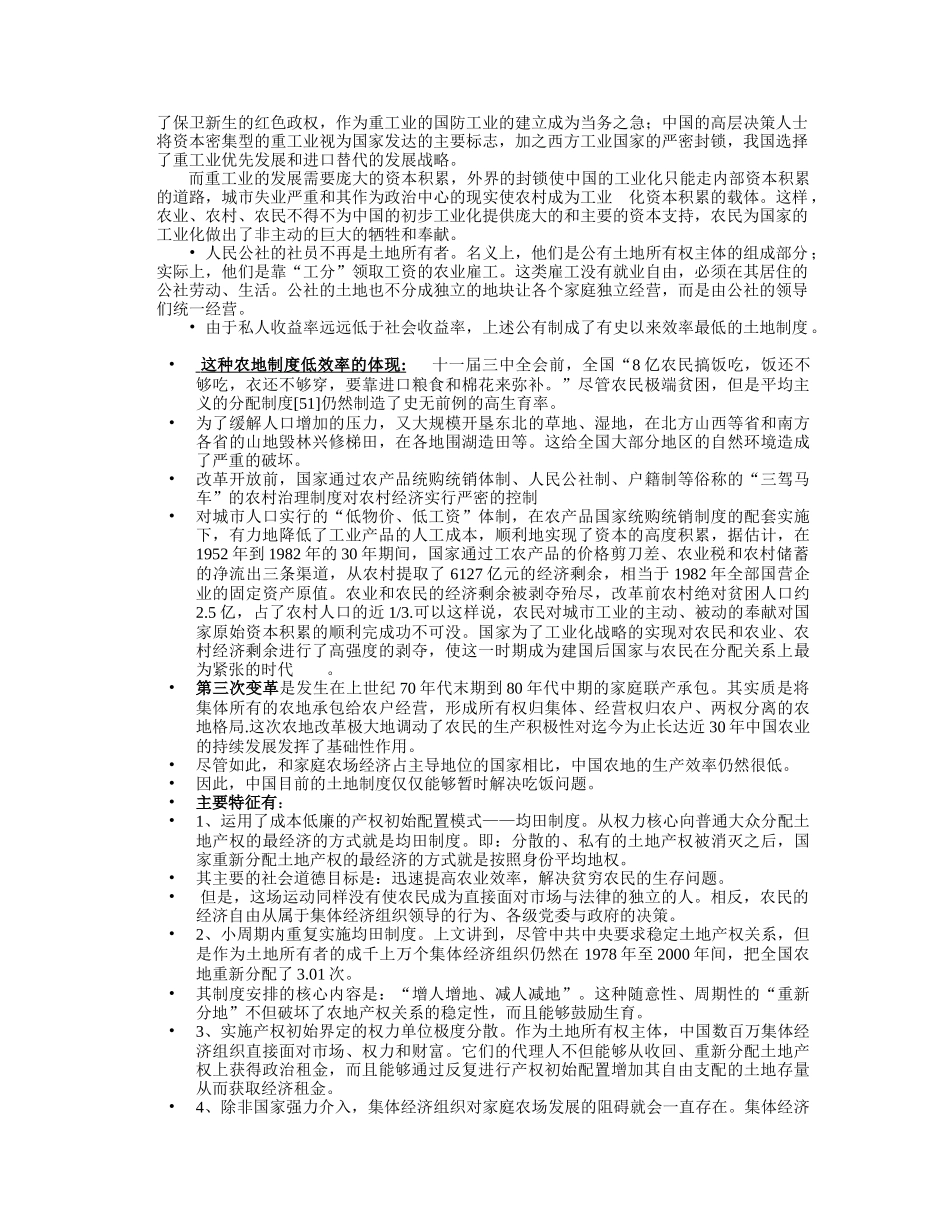 农村社会经济发展概述_第2页