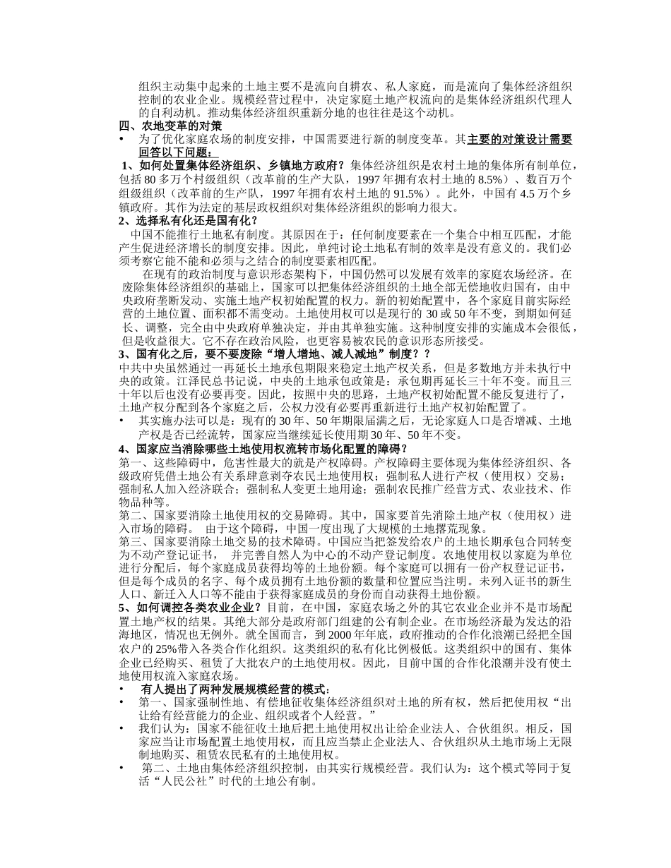 农村社会经济发展概述_第3页