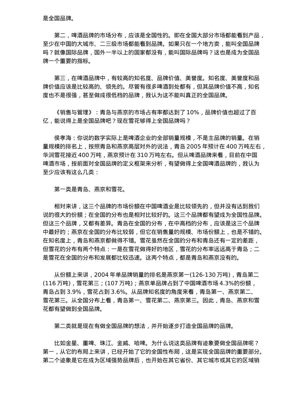 华润雪花品牌营销(doc10)(1)_第2页