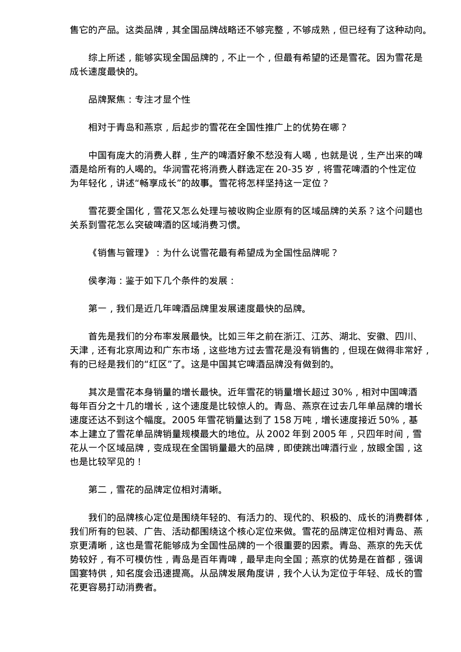 华润雪花品牌营销(doc10)(1)_第3页