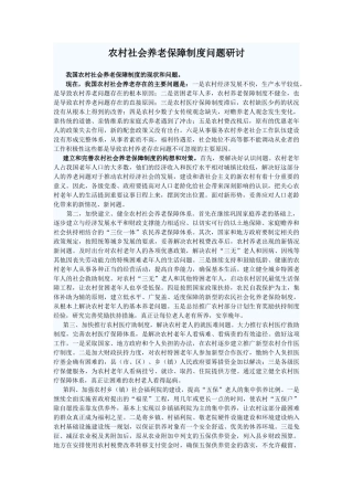 农村社会养老保障制度问题研讨