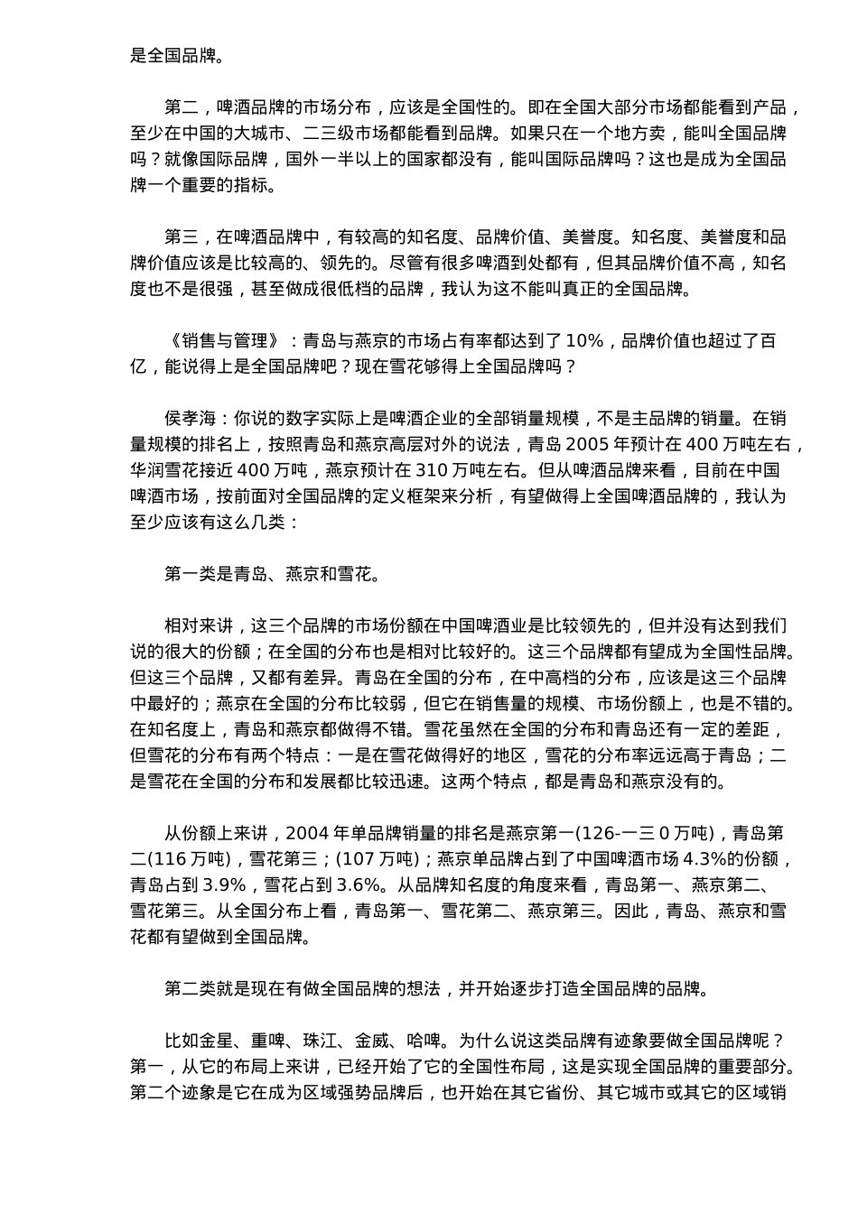 华润雪花品牌营销_第2页
