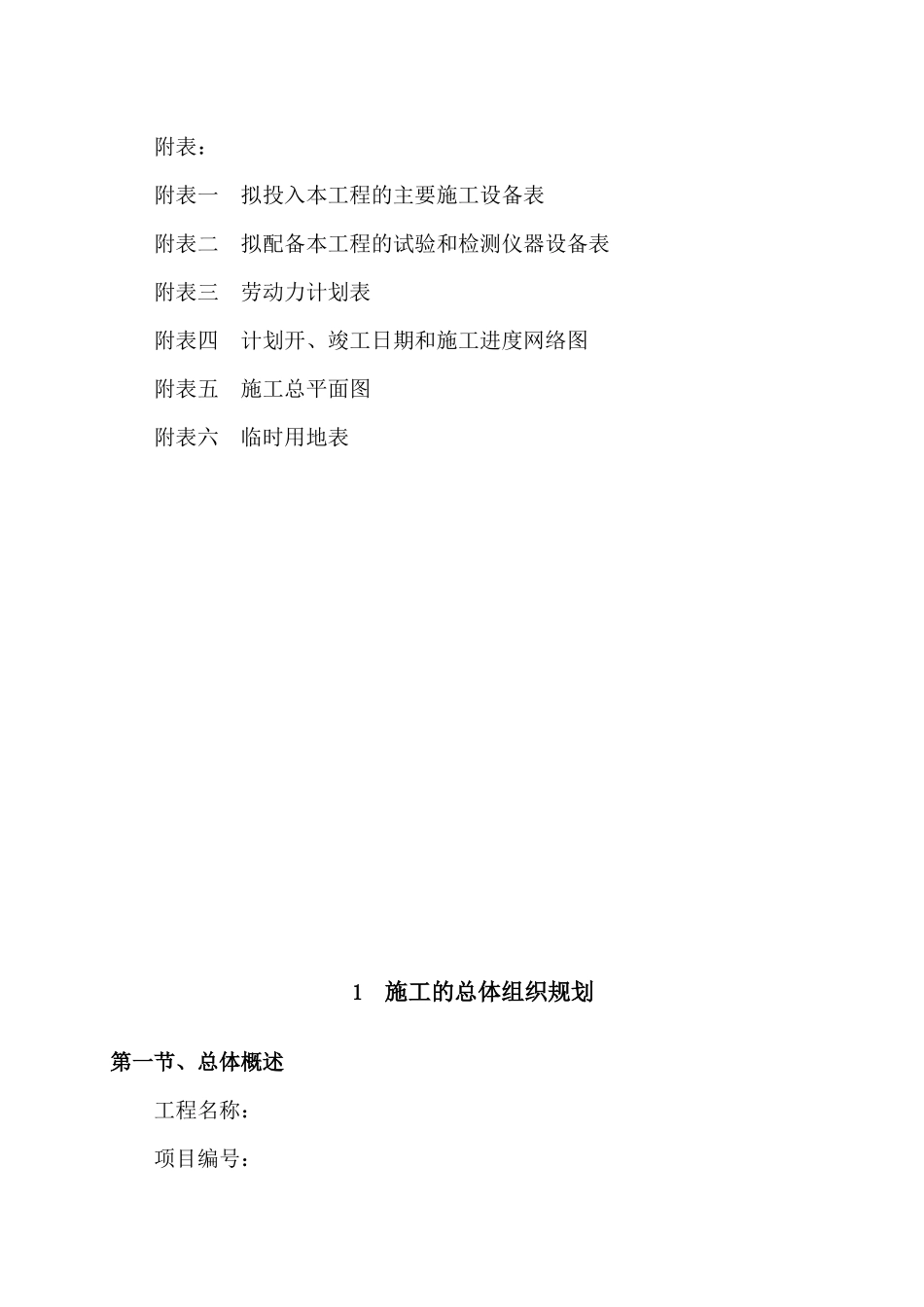 农村生活污水处理施工组织设计_第2页