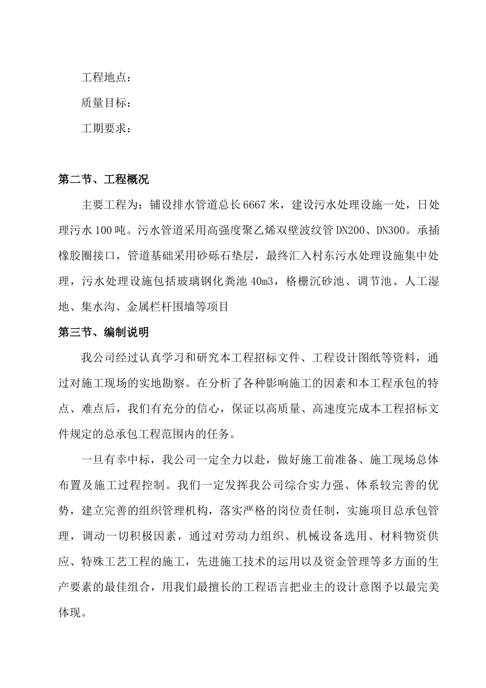 农村生活污水处理施工组织设计_第3页