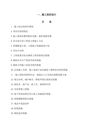 农村生活污水处理施工组织设计