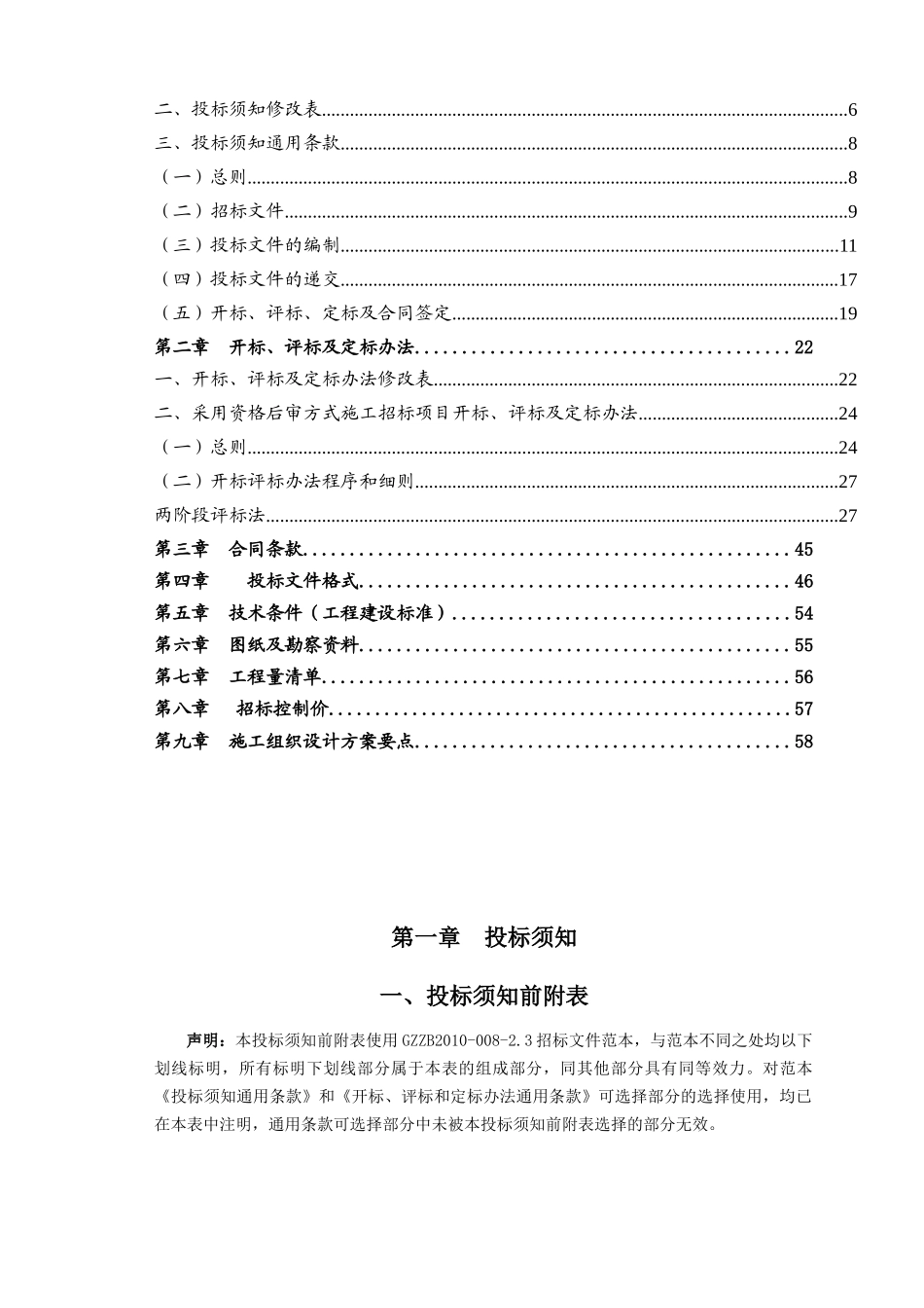 农村生活污水治理工程招标文件_第2页