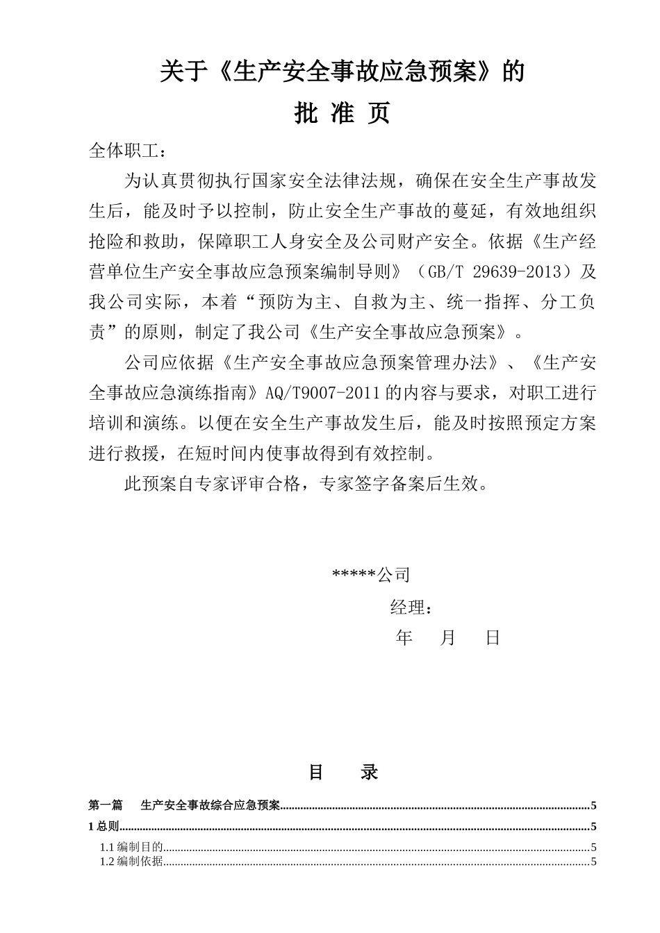 化工应急预案_第1页