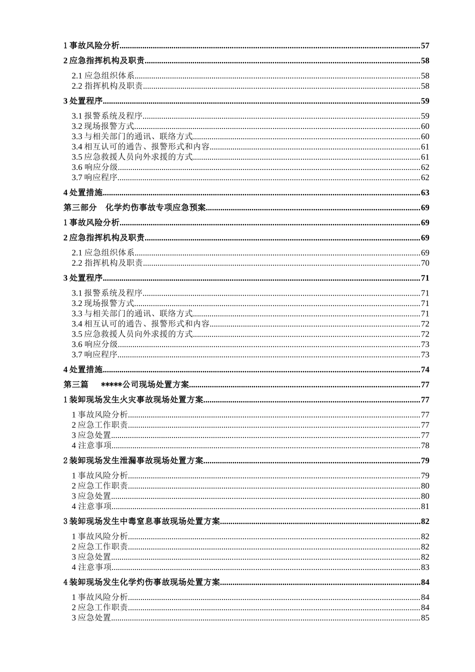 化工应急预案_第3页