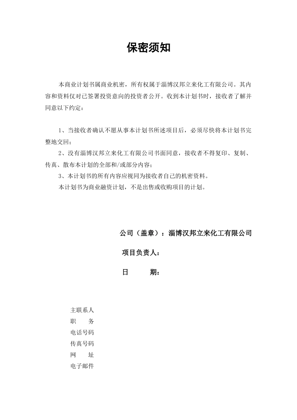 化工有限公司商业计划书_第2页