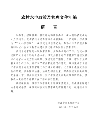 农村水电管理的相关政策