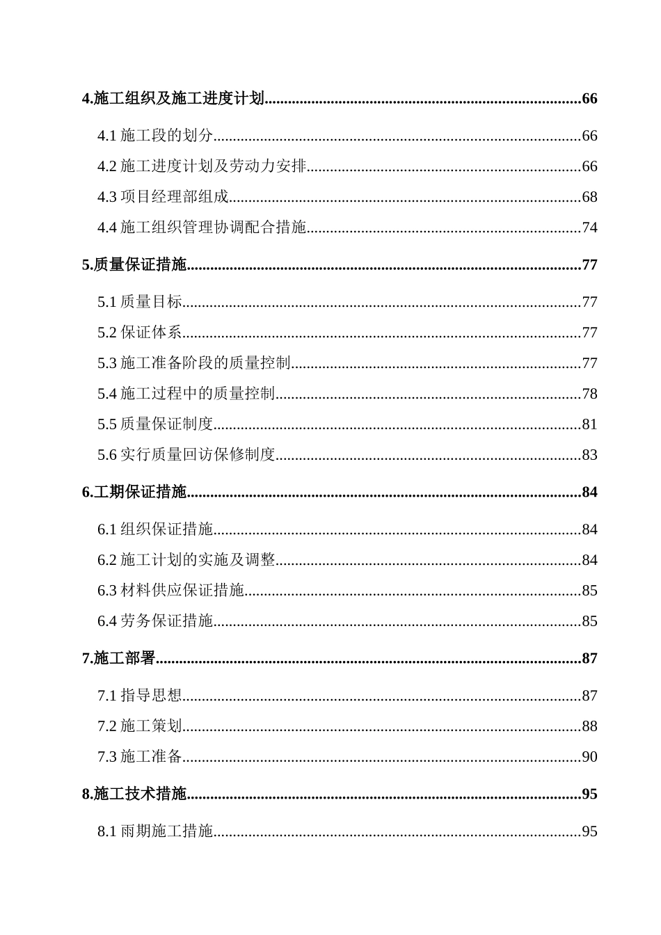 华山游客中心施工组织设计（DOC111页）_第2页