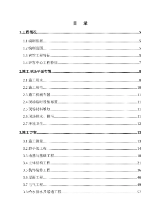 华山游客中心施工组织设计（DOC111页）