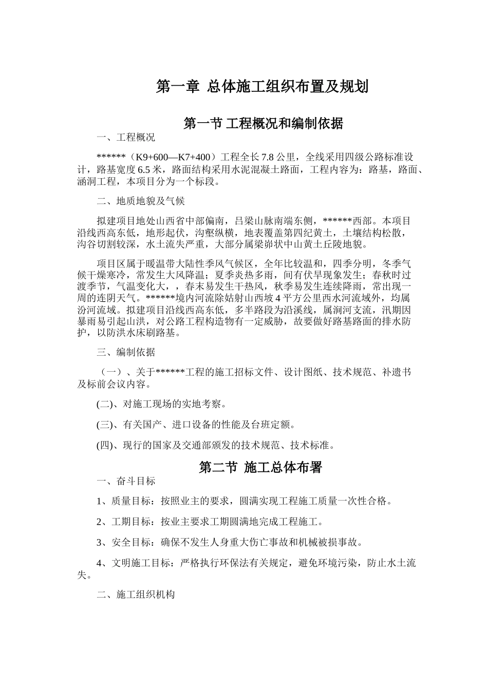 农村水泥路施工组织设计(DOC70页)_第2页