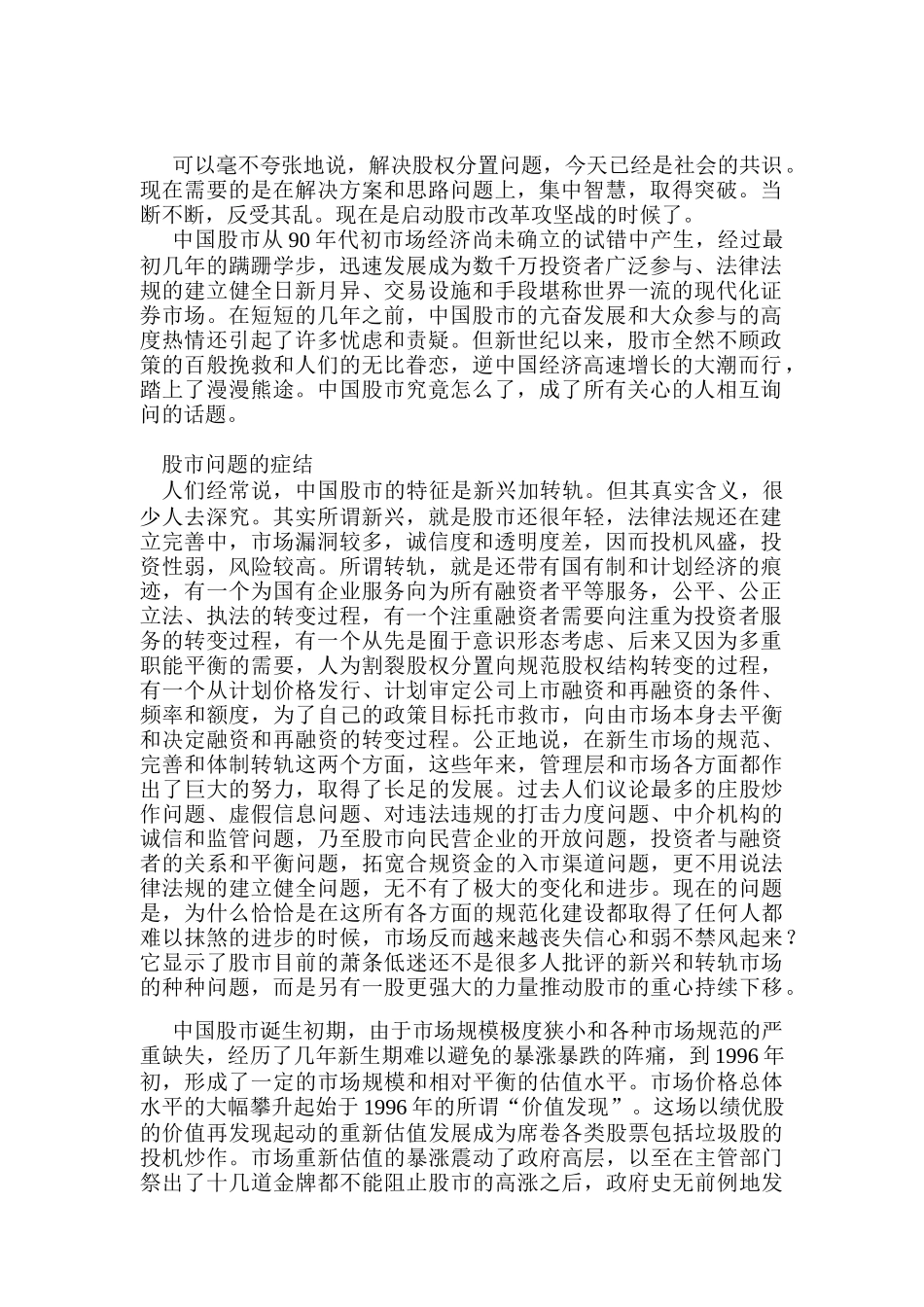 华生：中国股市面临大变革_第1页
