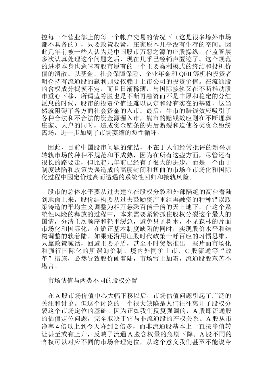 华生：中国股市面临大变革_第3页