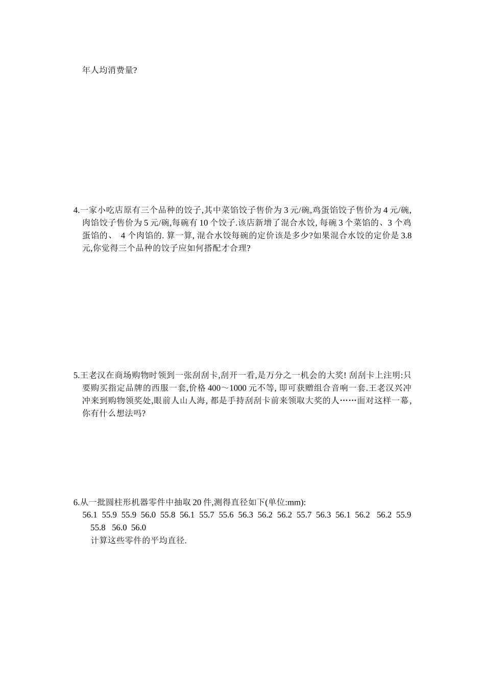 华师大版第28章在理论指导下决策(b卷及答案-_第2页