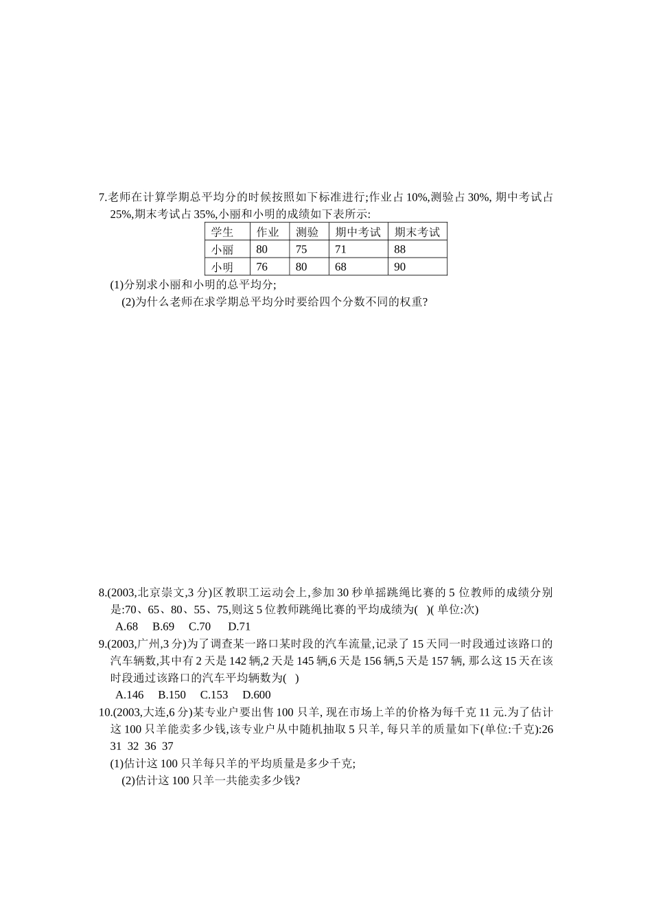 华师大版第28章在理论指导下决策(b卷及答案-_第3页
