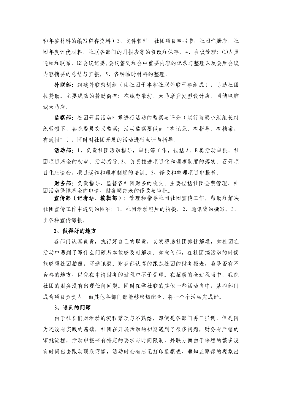 化工院学社联本学期工作总结_第2页
