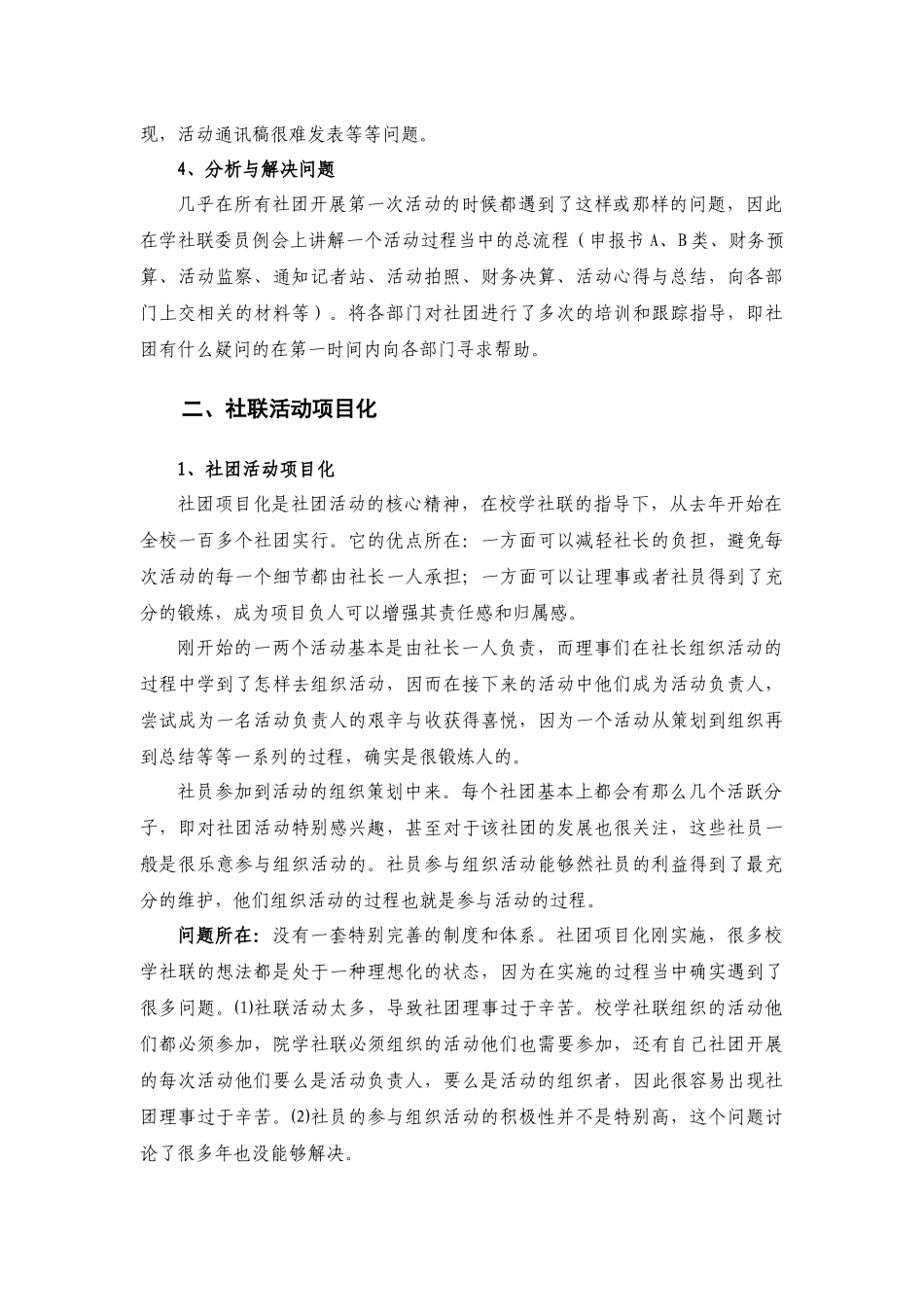 化工院学社联本学期工作总结_第3页