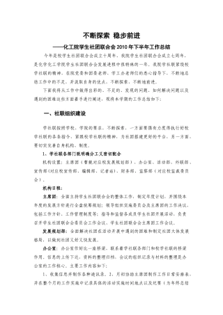 化工院学社联本学期工作总结