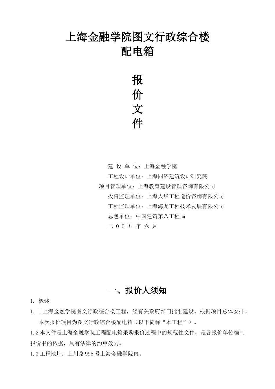 华师大闵行校区材料招标报价说明_第1页
