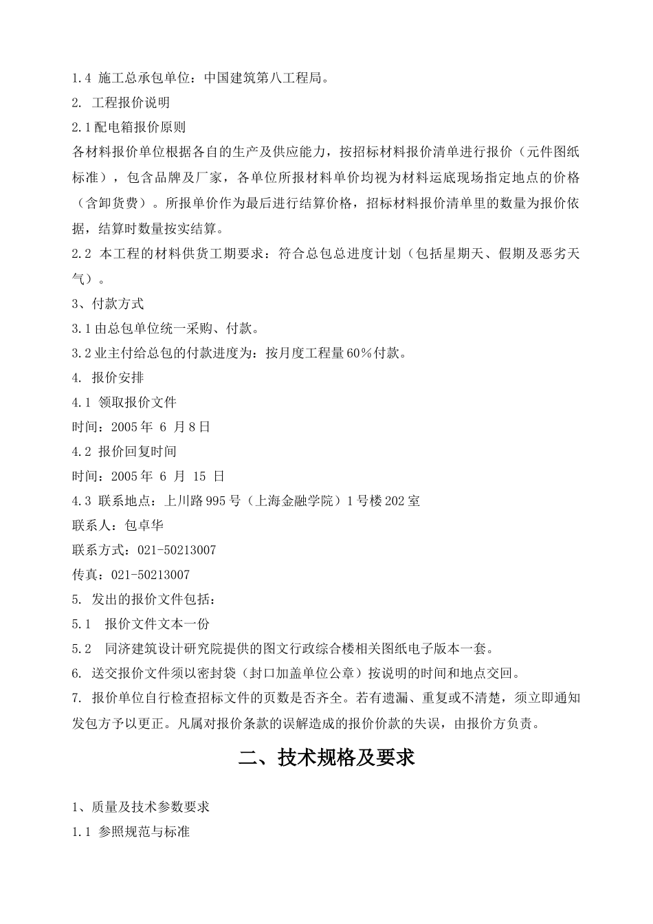 华师大闵行校区材料招标报价说明_第2页