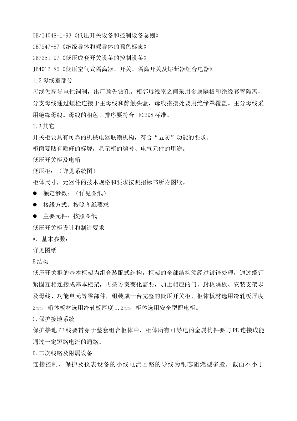 华师大闵行校区材料招标报价说明_第3页