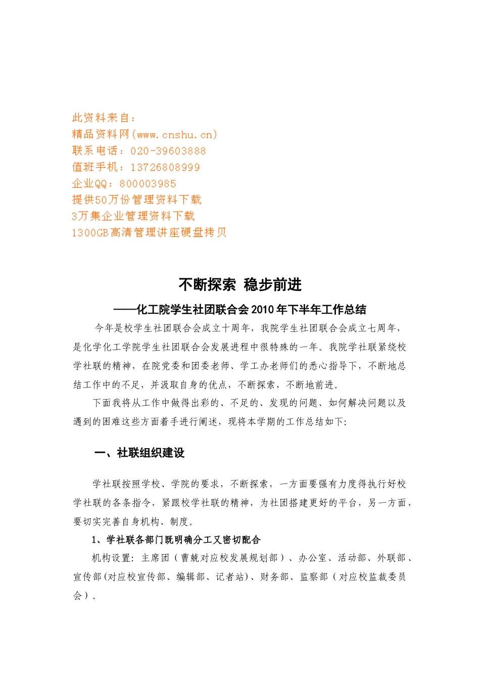 化工院学生社团联合会下半年工作总结_第1页