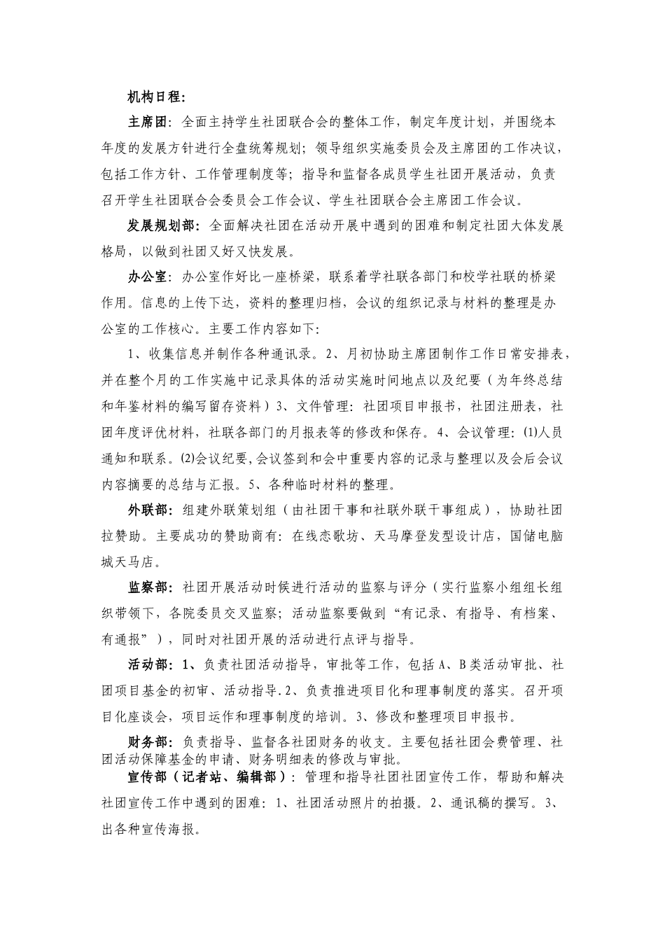 化工院学生社团联合会下半年工作总结_第2页