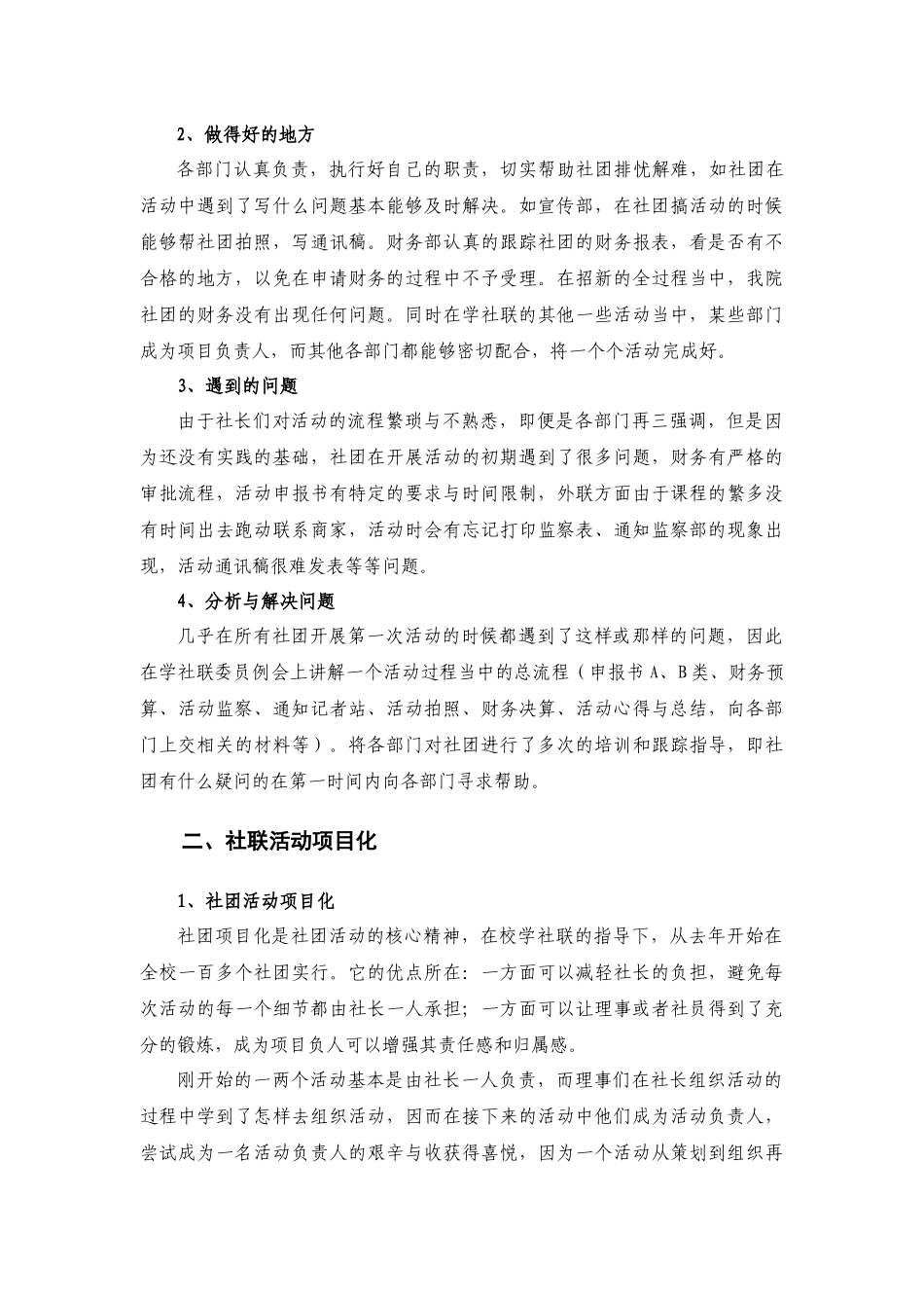 化工院学生社团联合会下半年工作总结_第3页