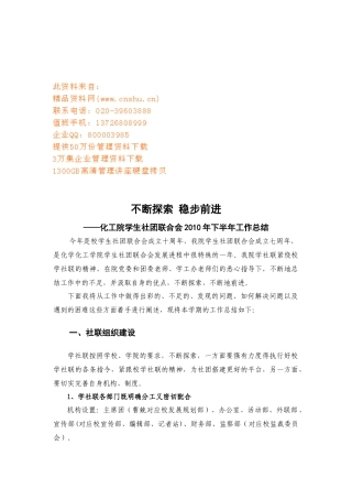 化工院学生社团联合会下半年工作总结