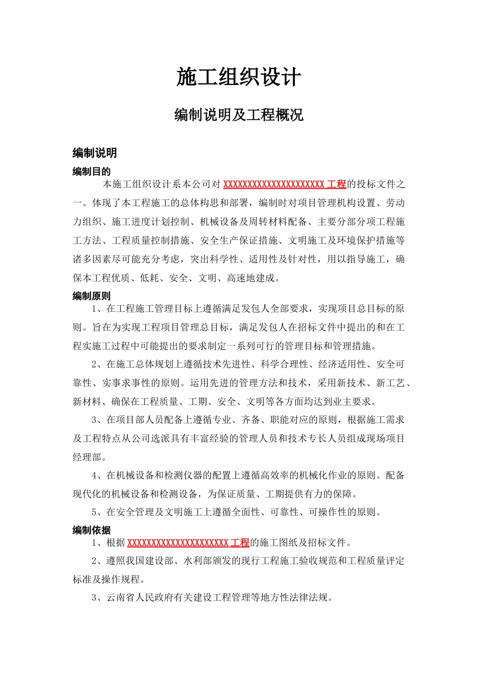 农村通村道路硬化施工组织设计_第3页