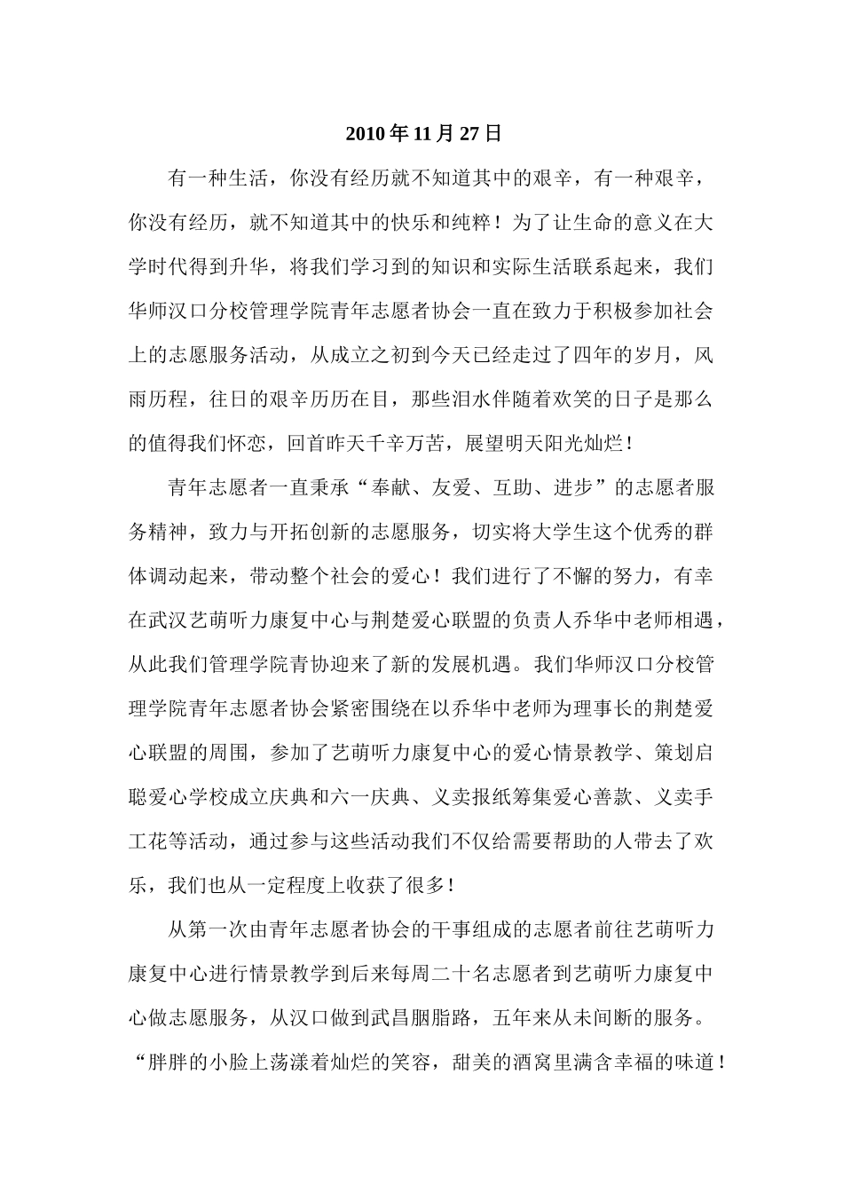 华师汉口分校管理学院 青协申报材料_第2页