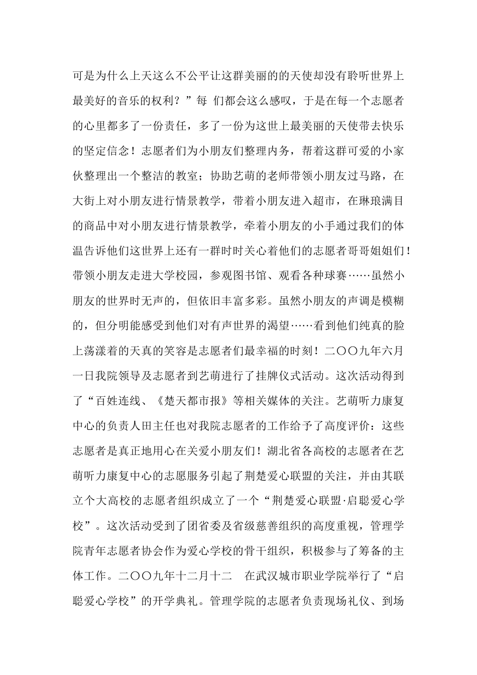 华师汉口分校管理学院 青协申报材料_第3页