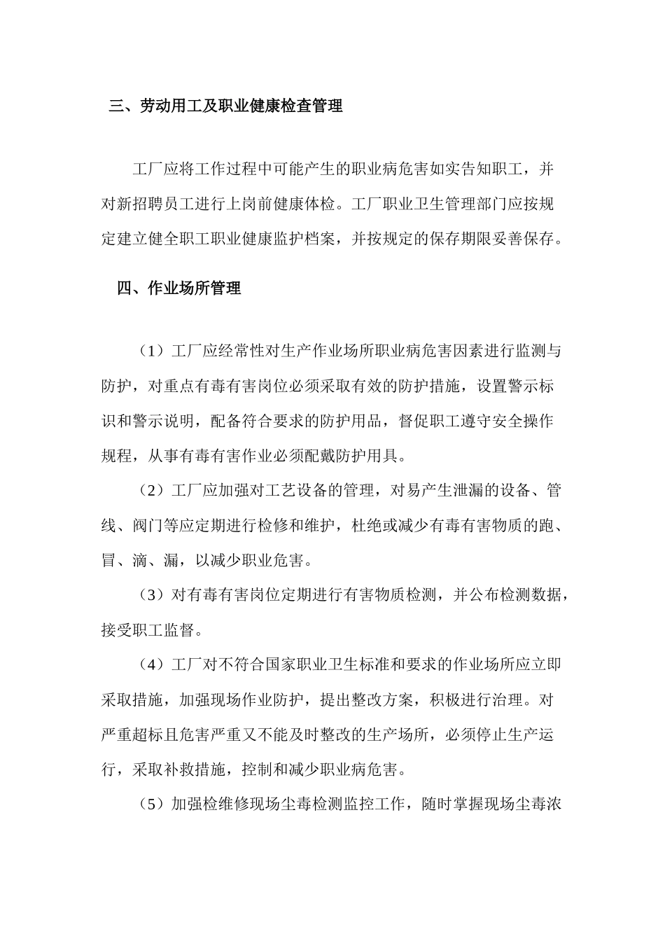 化工职业卫生管理制度_第2页