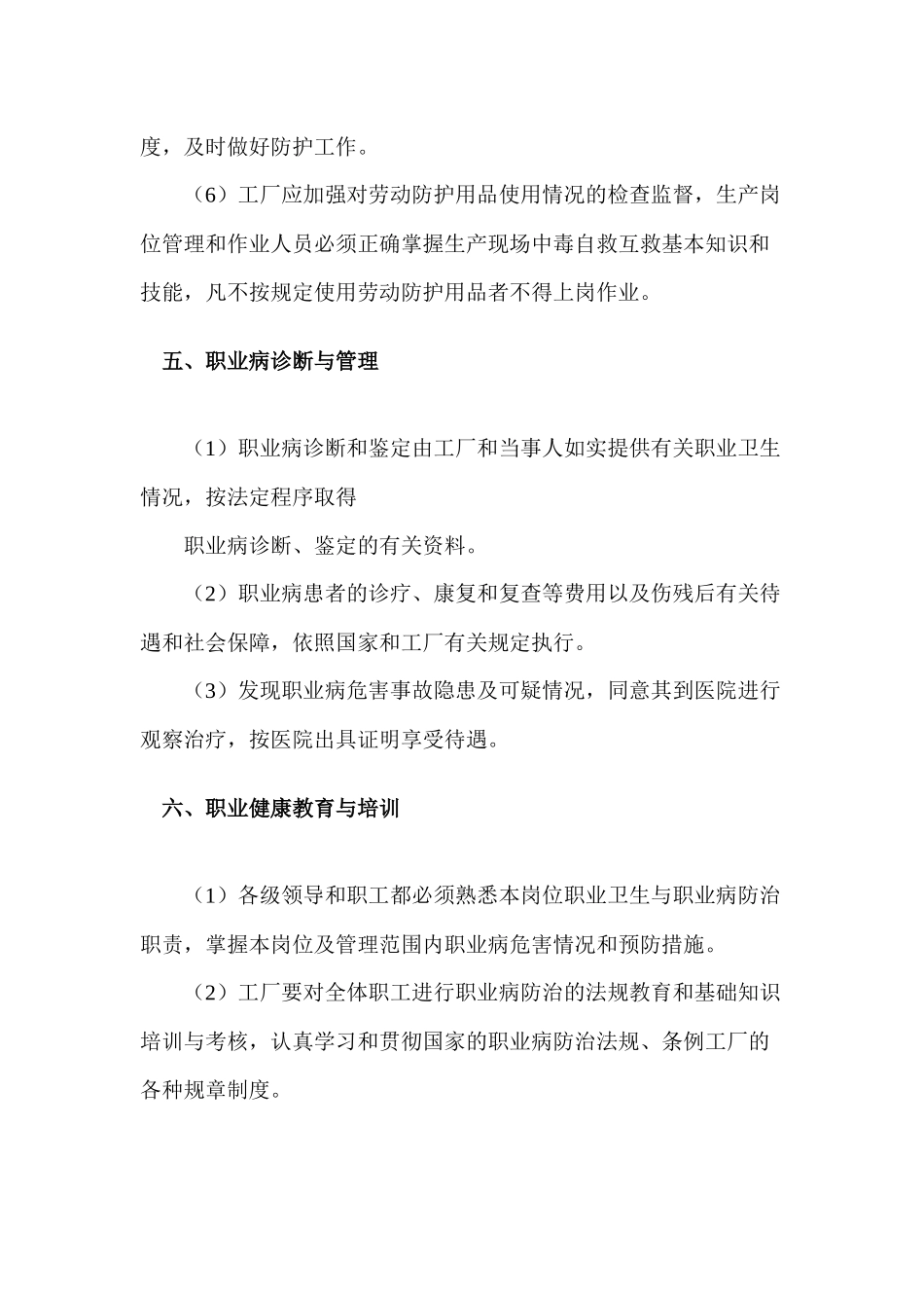 化工职业卫生管理制度_第3页