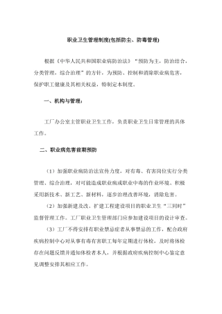 化工职业卫生管理制度