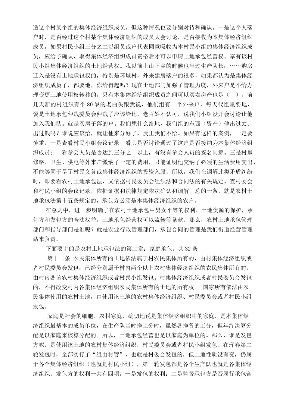 农村土地承包法讲稿11_第3页