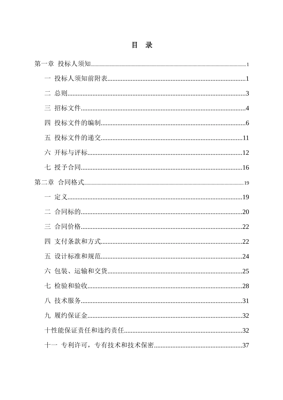 化工总厂日产1500吨合成氨招标文件_第2页