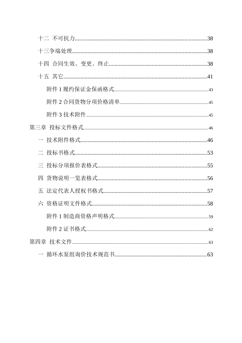 化工总厂日产1500吨合成氨招标文件_第3页