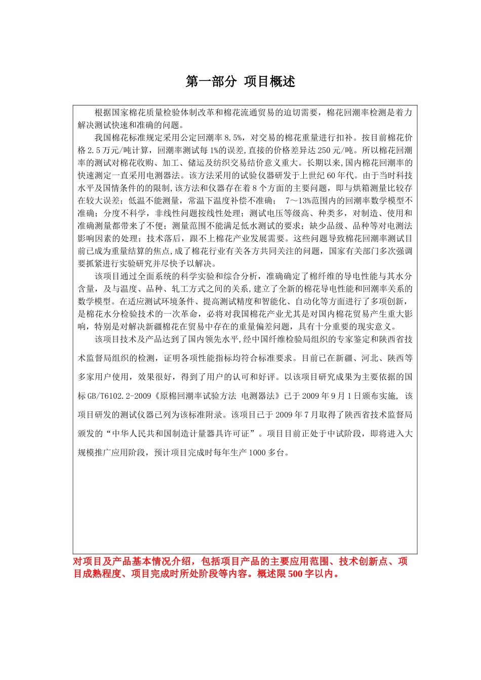 华斯特创新基金最终定稿分享_第1页