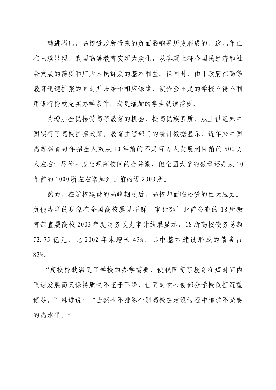 化解风险我国将为高校贷款设立预警指标浙江高校教师出现教学事故不_第2页