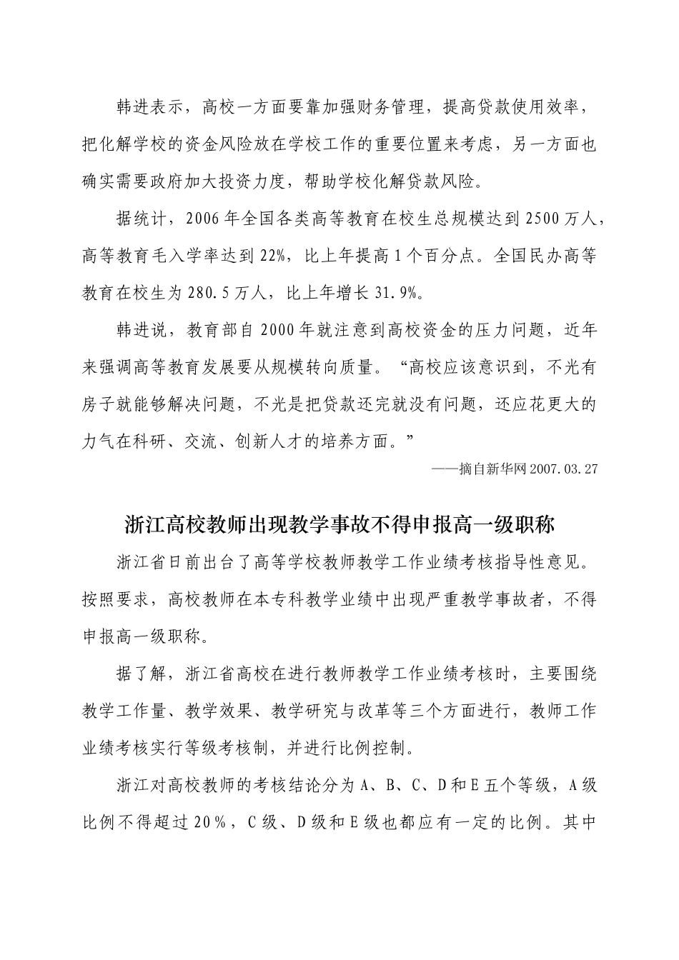化解风险我国将为高校贷款设立预警指标浙江高校教师出现教学事故不_第3页
