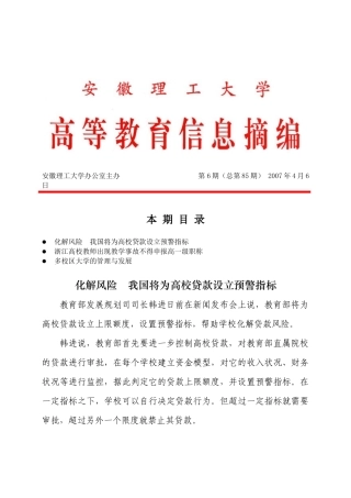 化解风险我国将为高校贷款设立预警指标浙江高校教师出现教学事故不